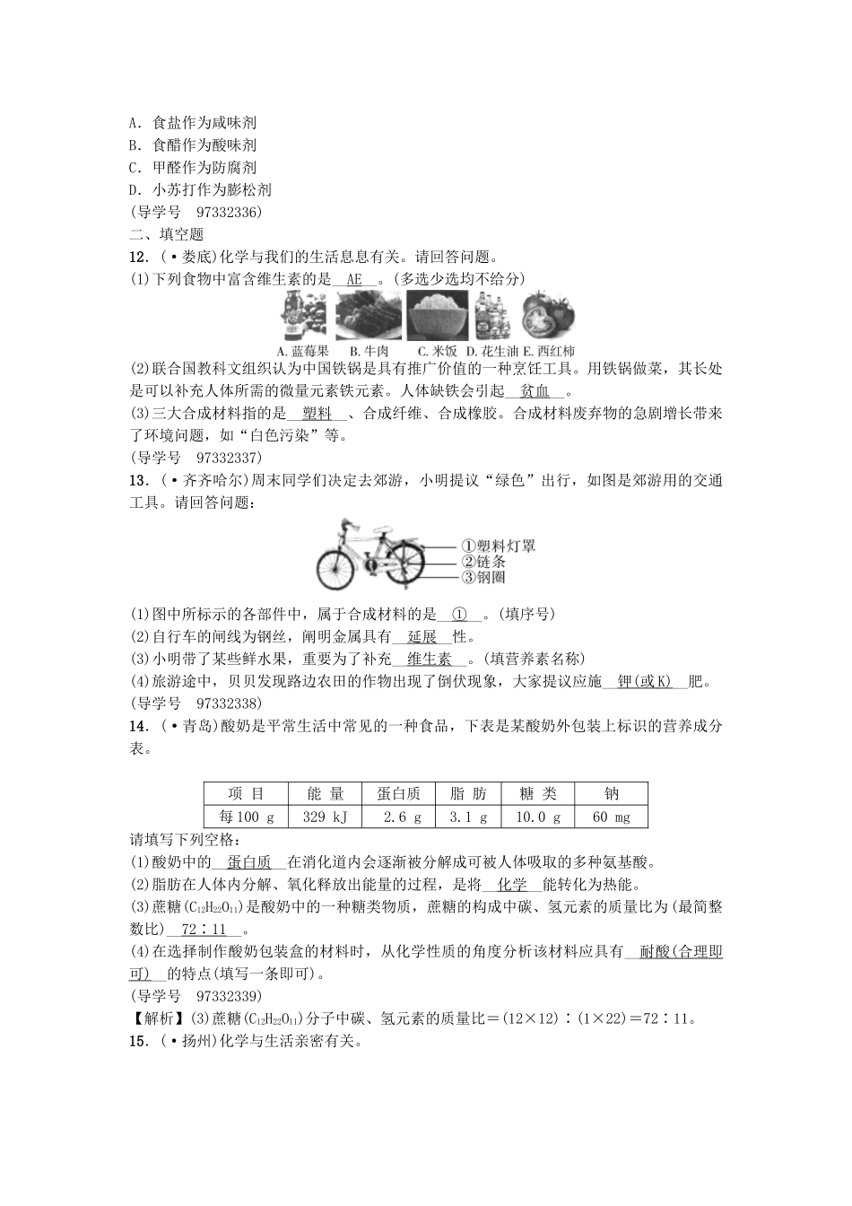 2025年中考化学总复习考点聚焦化学与生活试题_第2页