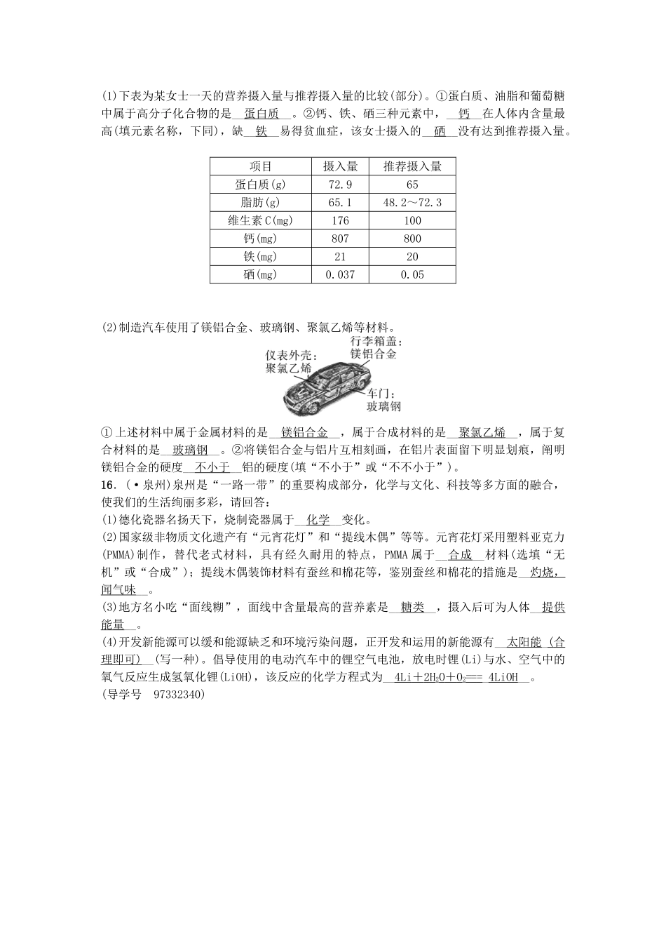 2025年中考化学总复习考点聚焦化学与生活试题_第3页
