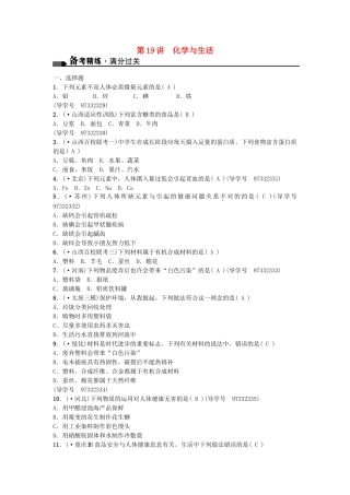 2025年中考化学总复习考点聚焦化学与生活试题