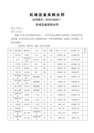 机械设备采购合同范本