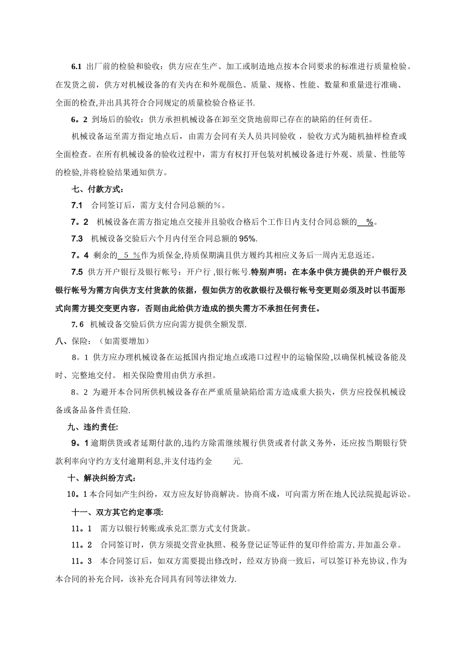 机械设备采购合同范本1_第3页