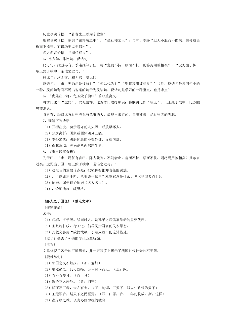 2025年成考专升本年度《大学语文》复习材料_第3页