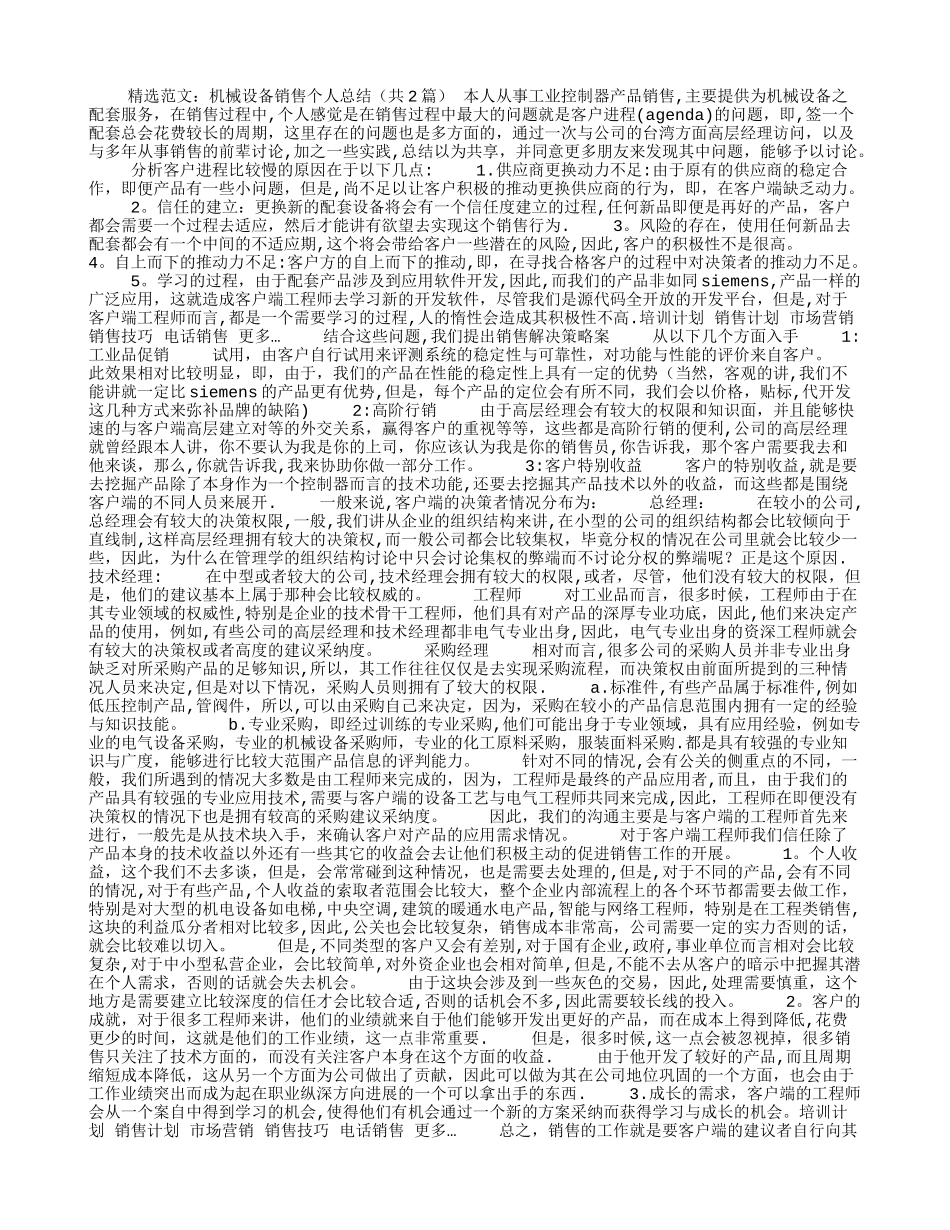 机械设备销售个人总结_第1页