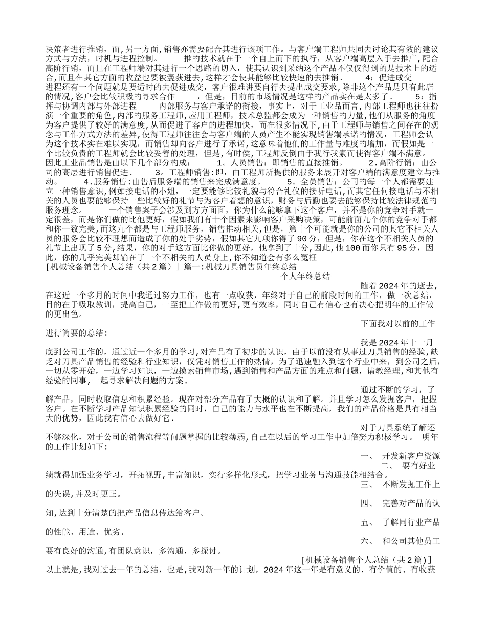 机械设备销售个人总结_第2页