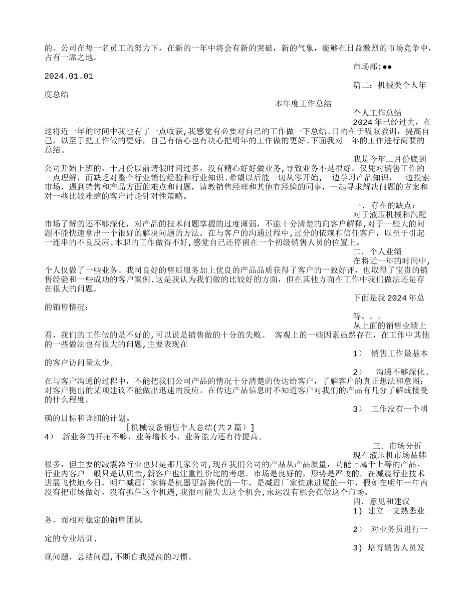 机械设备销售个人总结_第3页