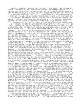 机械设备销售个人总结