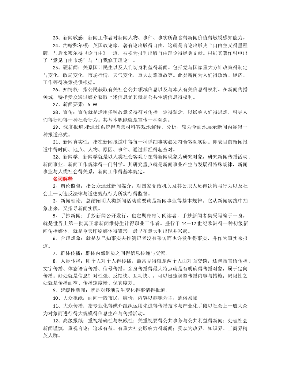 2025年新闻学概论题库_第2页