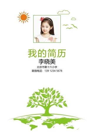 2025年Word小升初学生个人简历模版