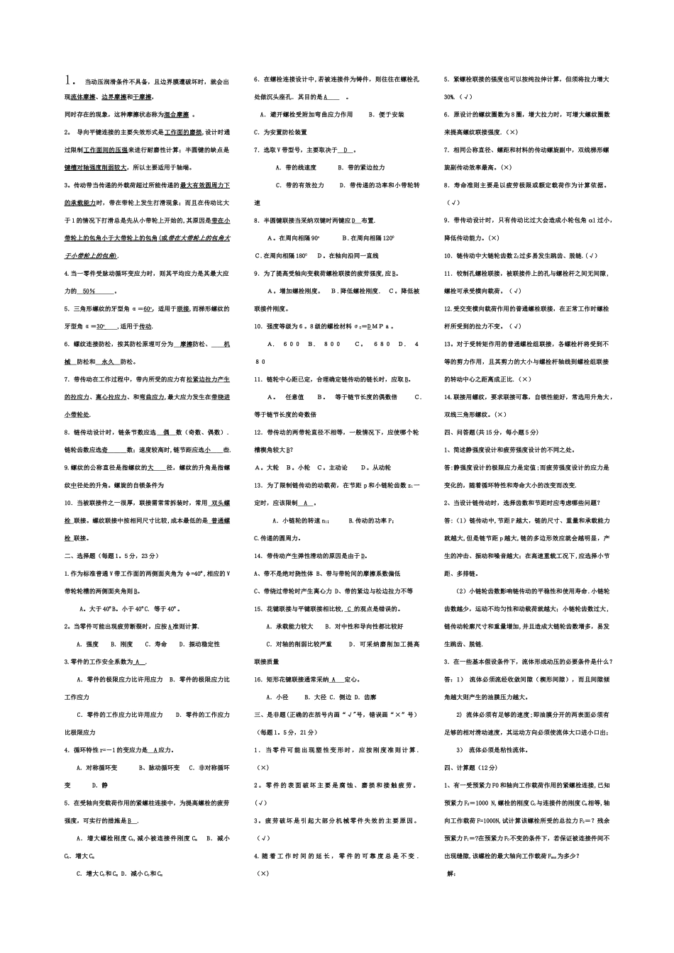 机械设计中期考核答案_第1页