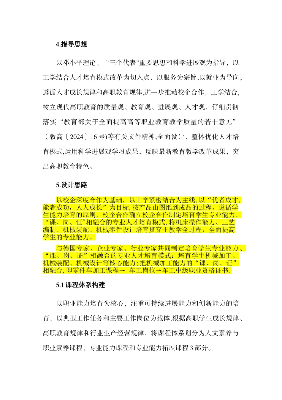 机械设计与制造人才培养方案_第2页