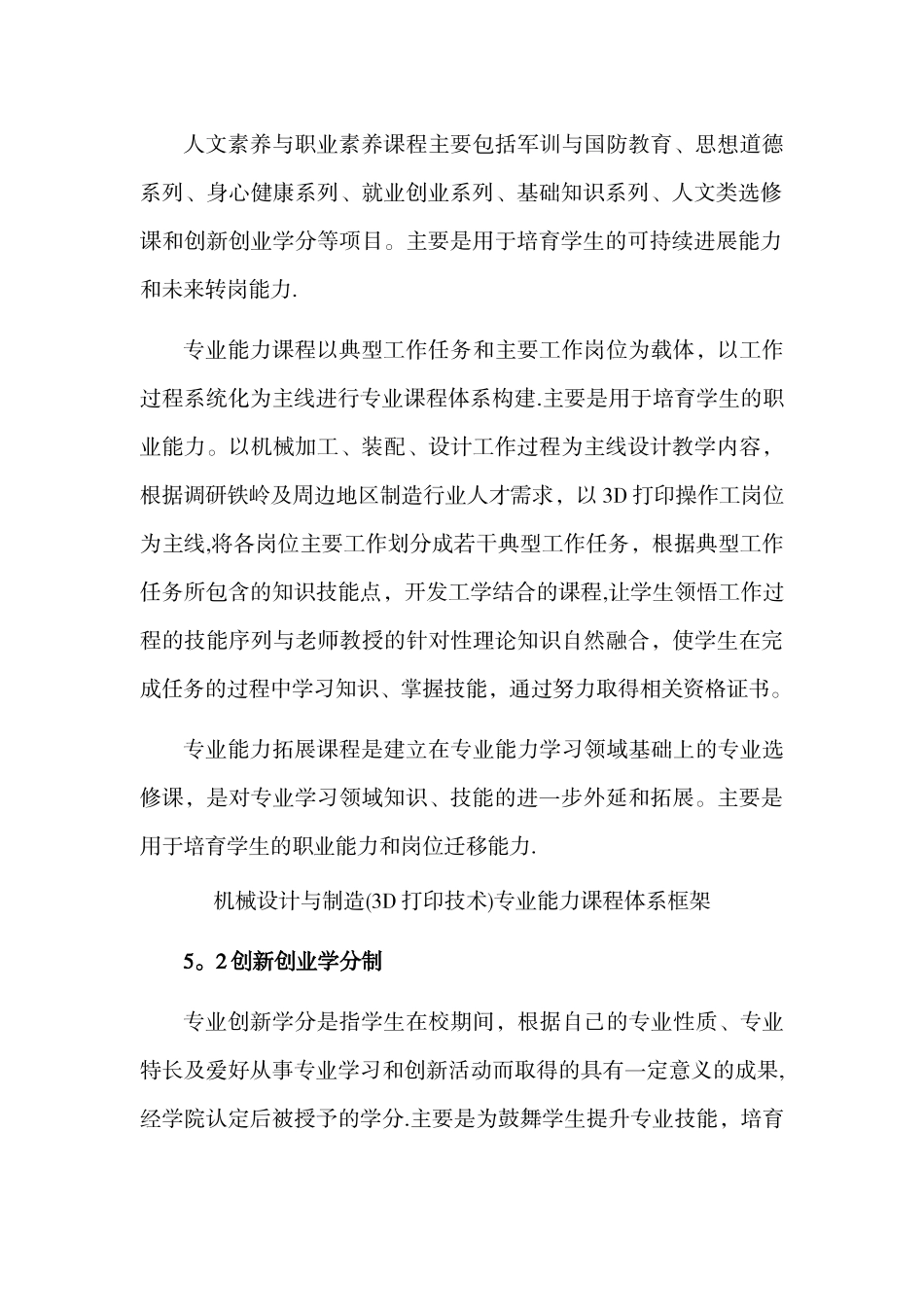 机械设计与制造人才培养方案_第3页