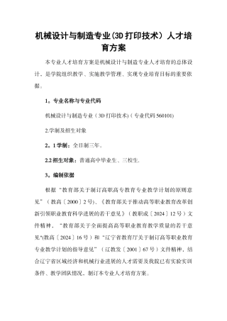 机械设计与制造人才培养方案