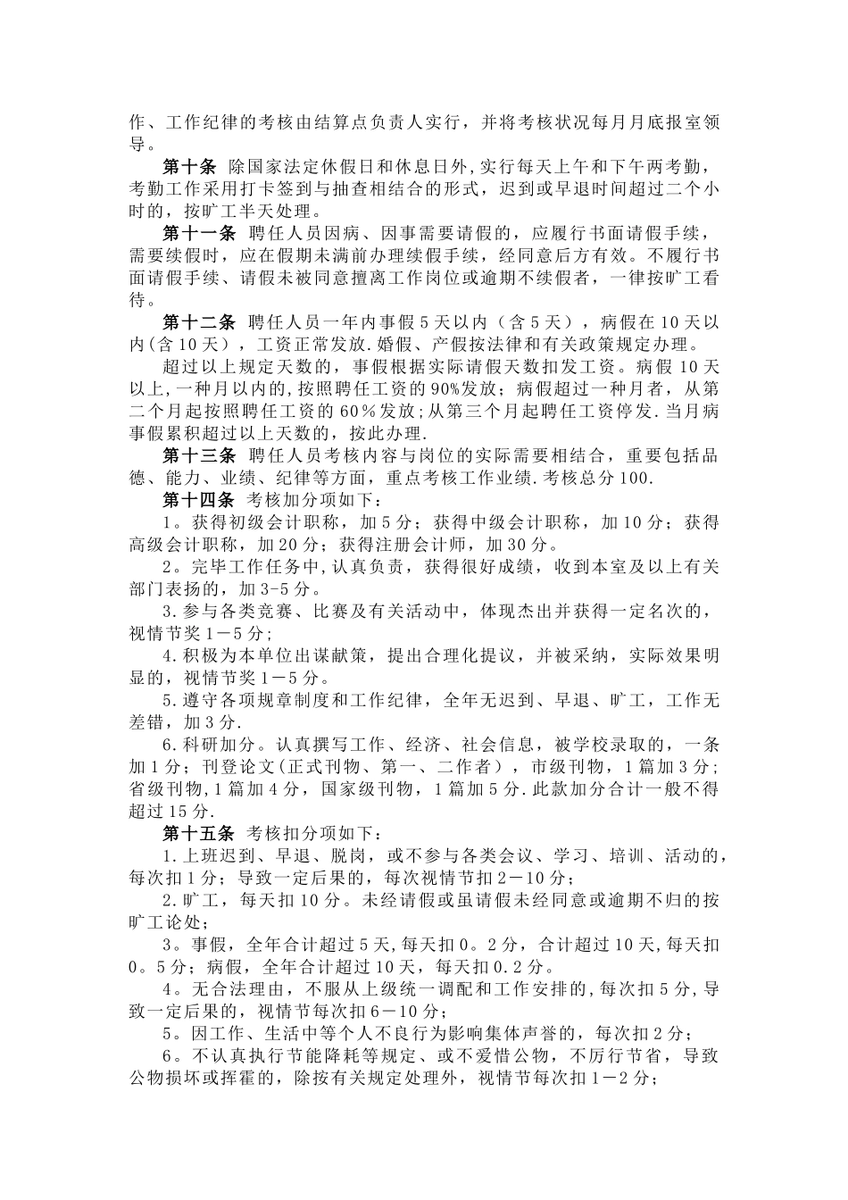 2025年聘用人员考评管理办法_第2页