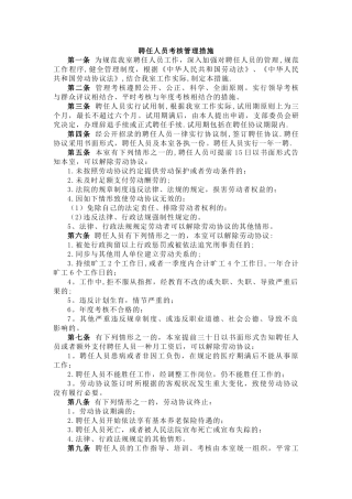 2025年聘用人员考评管理办法