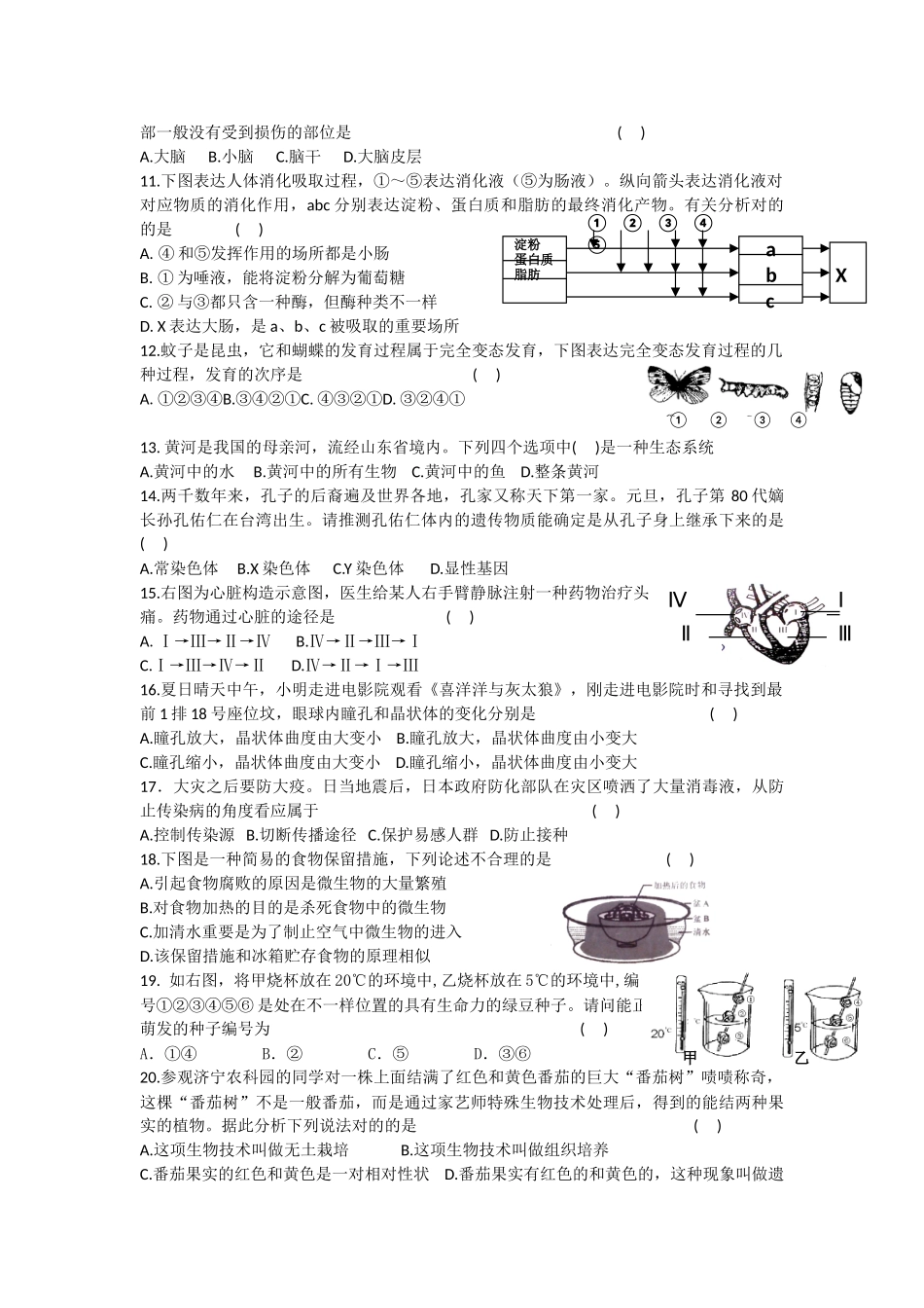 2025年山东省曲阜市普通高中高二学业水平模拟测试生物试题二_第2页