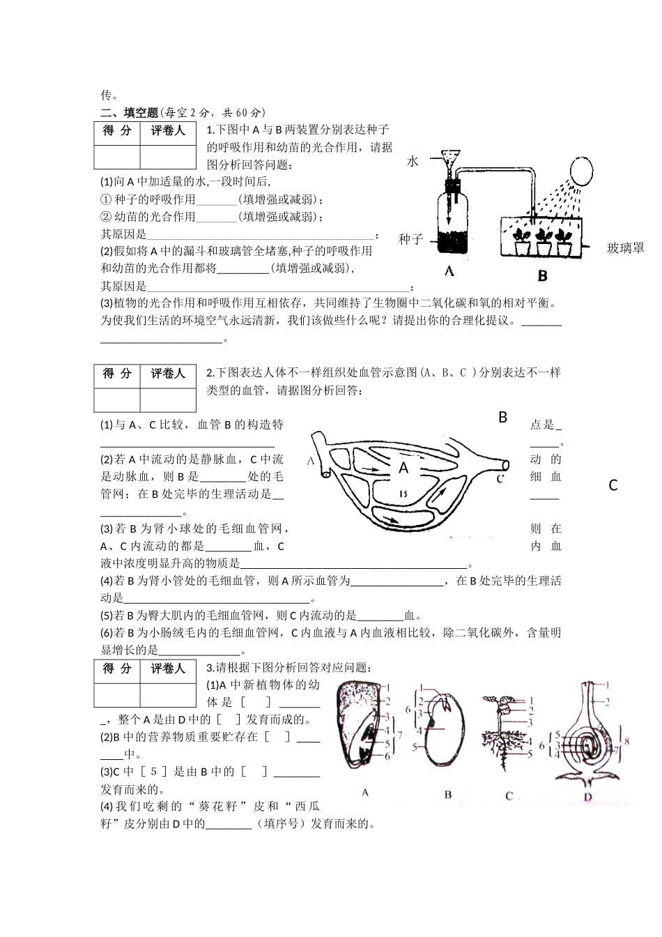 2025年山东省曲阜市普通高中高二学业水平模拟测试生物试题二_第3页