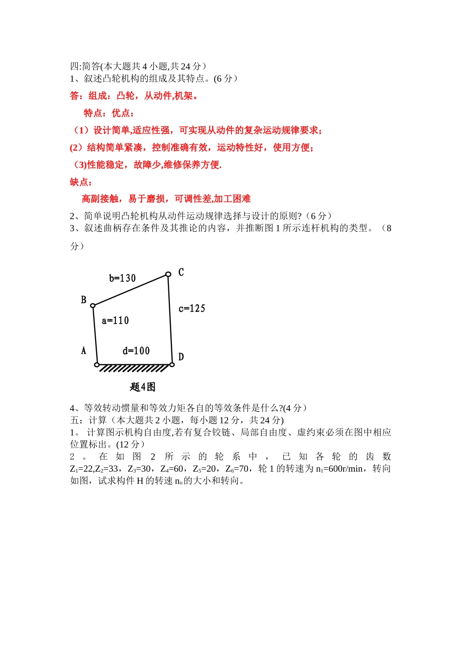 机械设计二试卷B_第2页