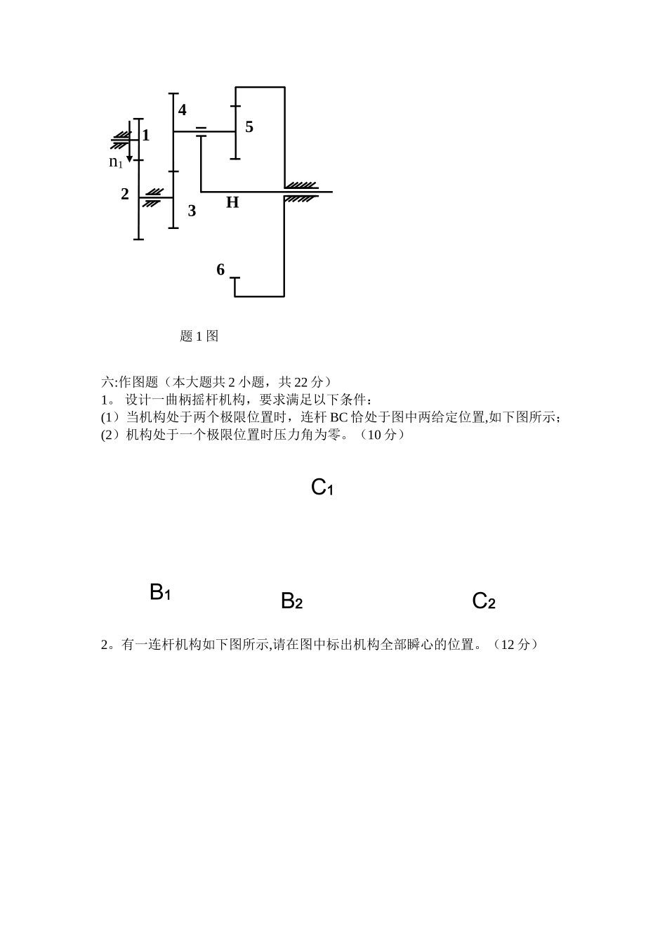 机械设计二试卷B_第3页