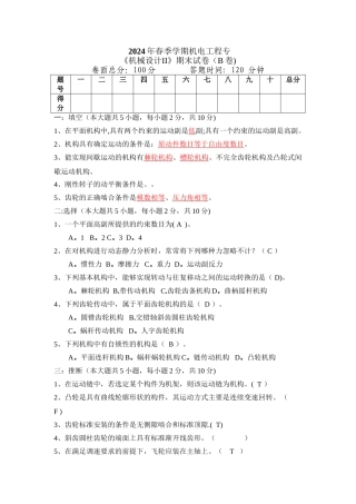 机械设计二试卷B