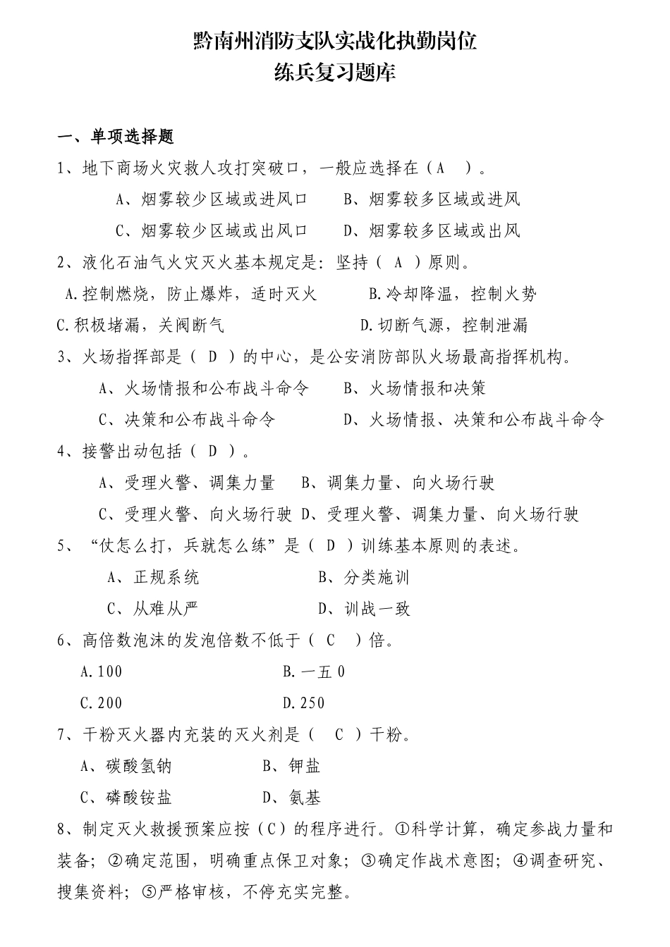 2025年实战化执勤岗位练兵题库_第1页
