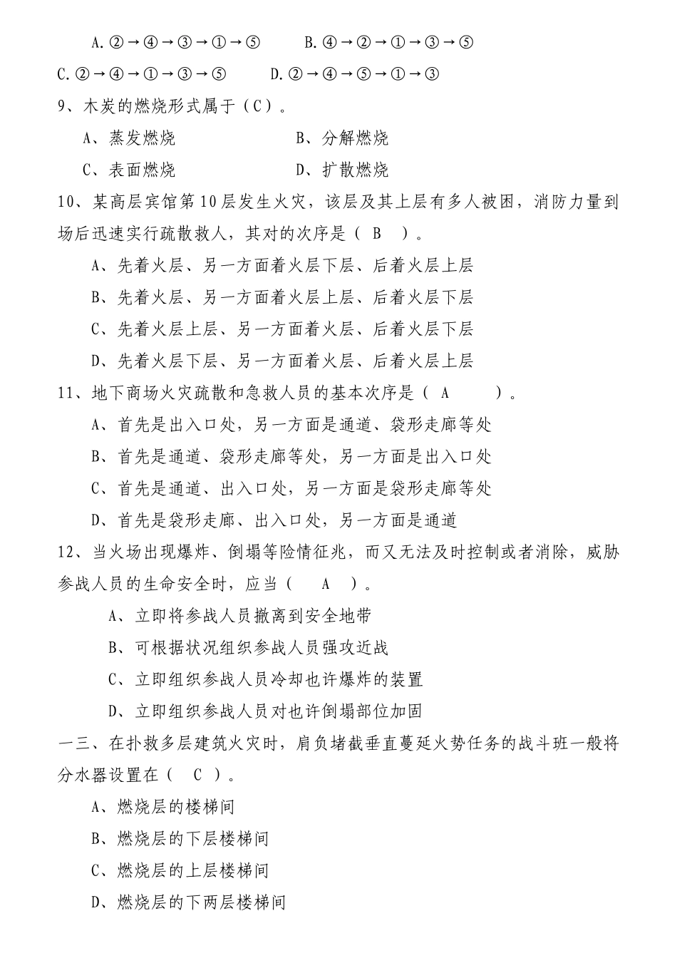 2025年实战化执勤岗位练兵题库_第2页