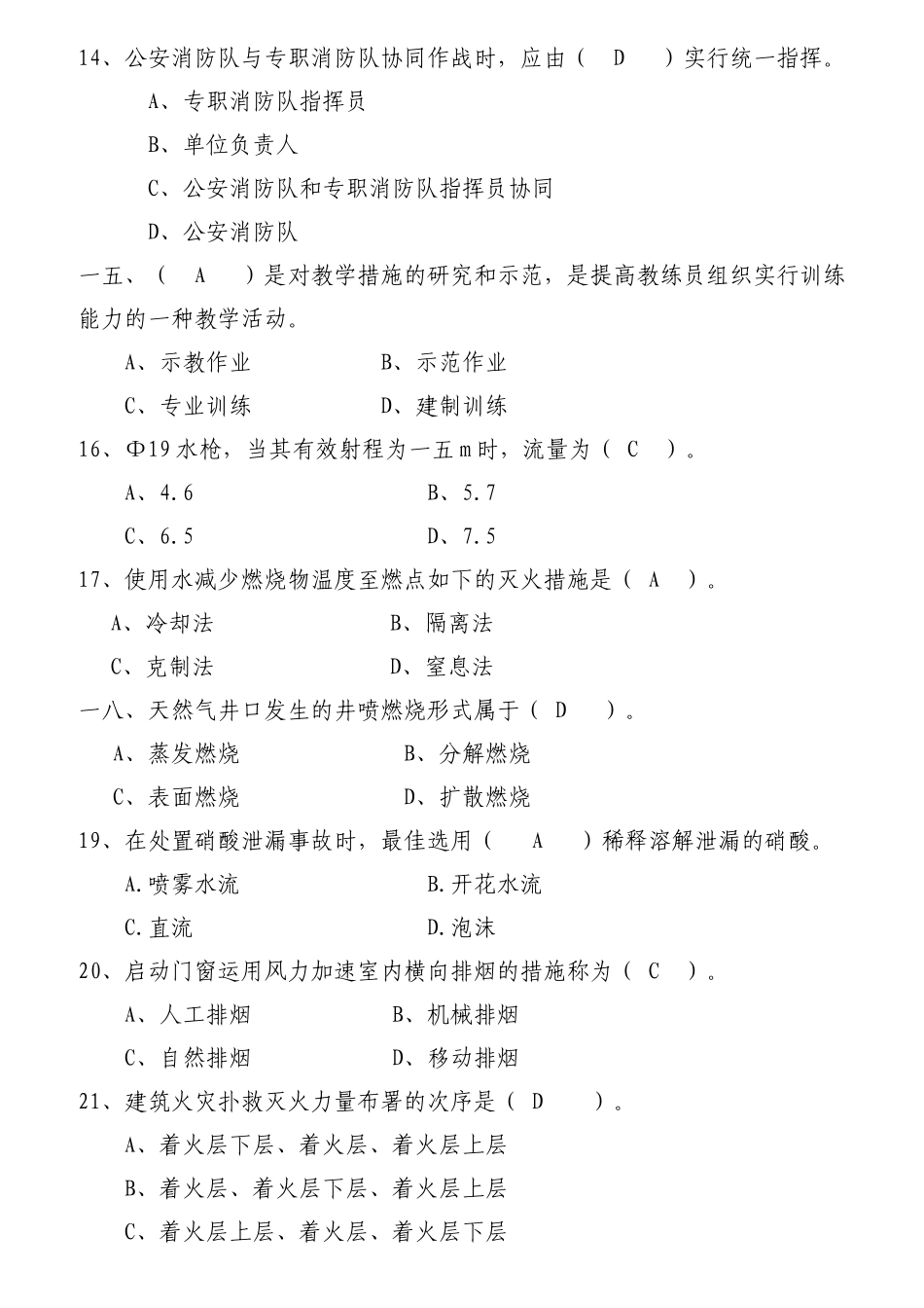 2025年实战化执勤岗位练兵题库_第3页