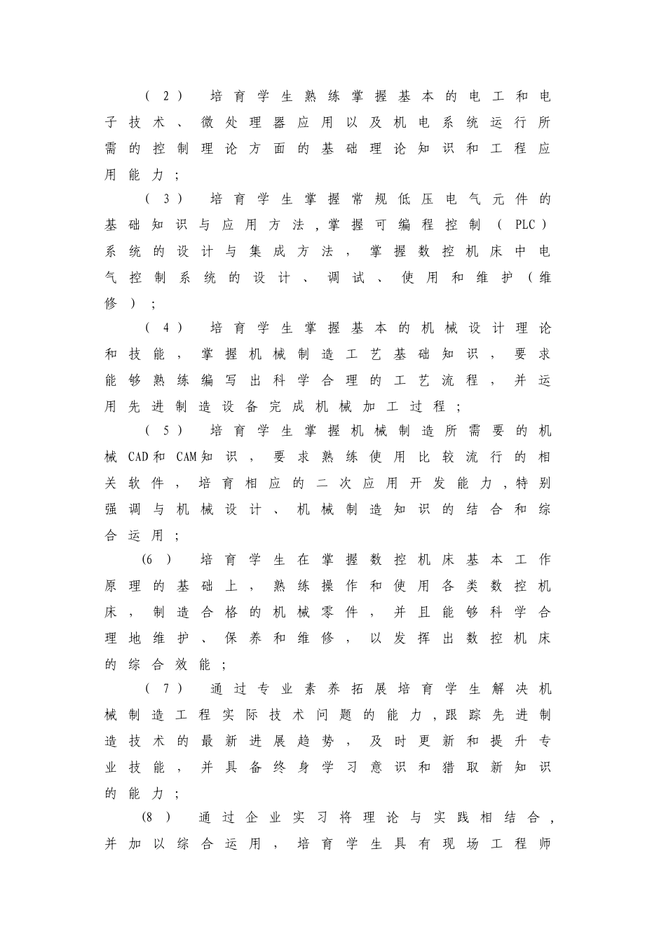 机械设计制造及其自动化专业卓越工程师教育培养方案_第2页