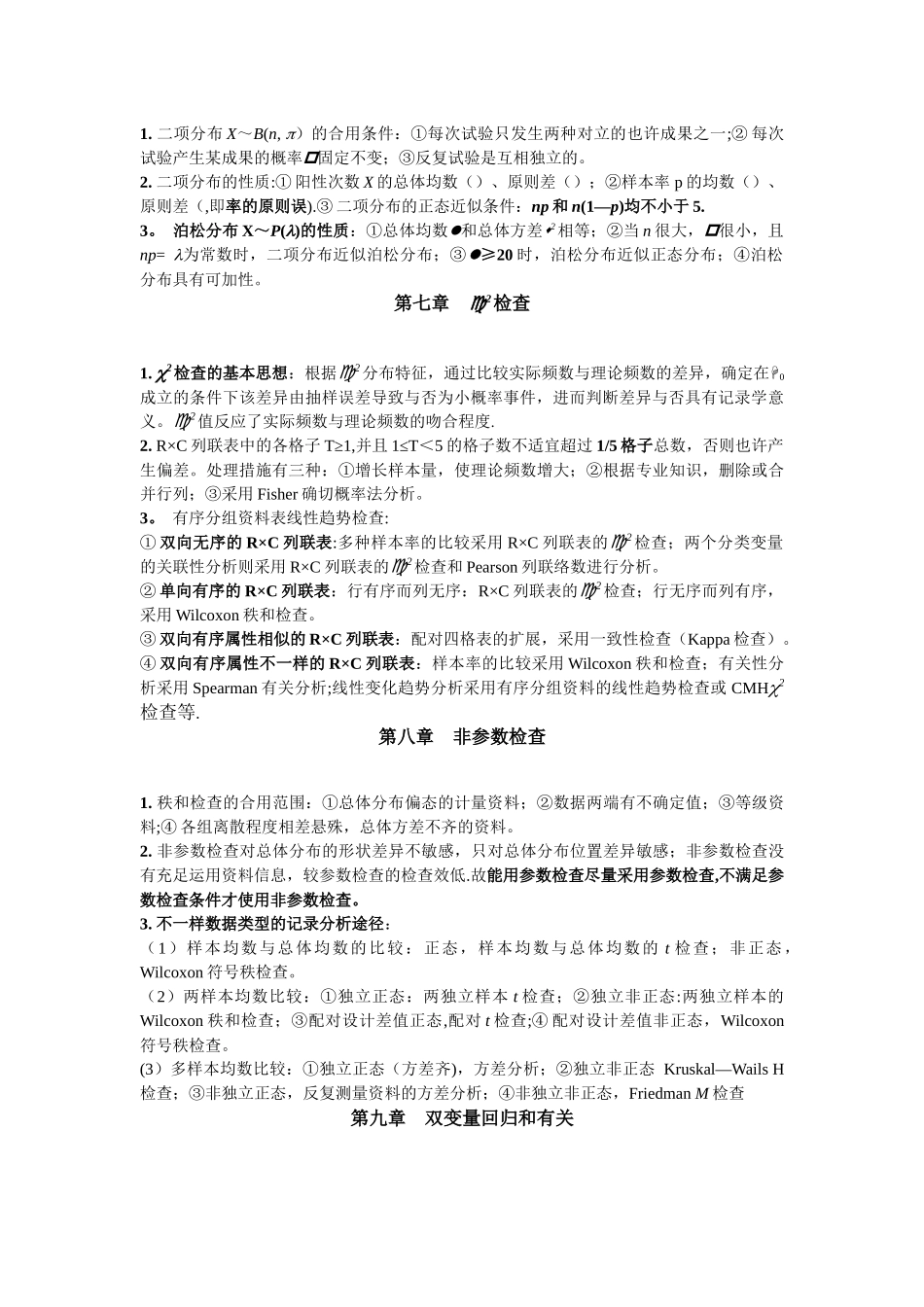 2025年统计学知识点_第3页