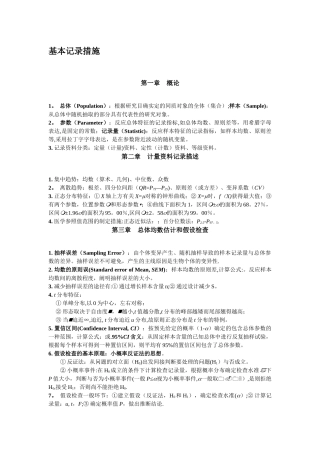 2025年统计学知识点