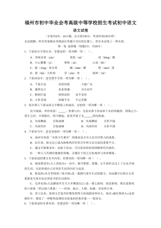 2025年福州市初中毕业会考高级中等学校招生考试初中语文