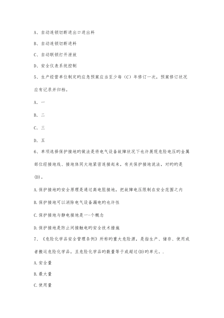 2025年CCSA安学网安全题库_第2页