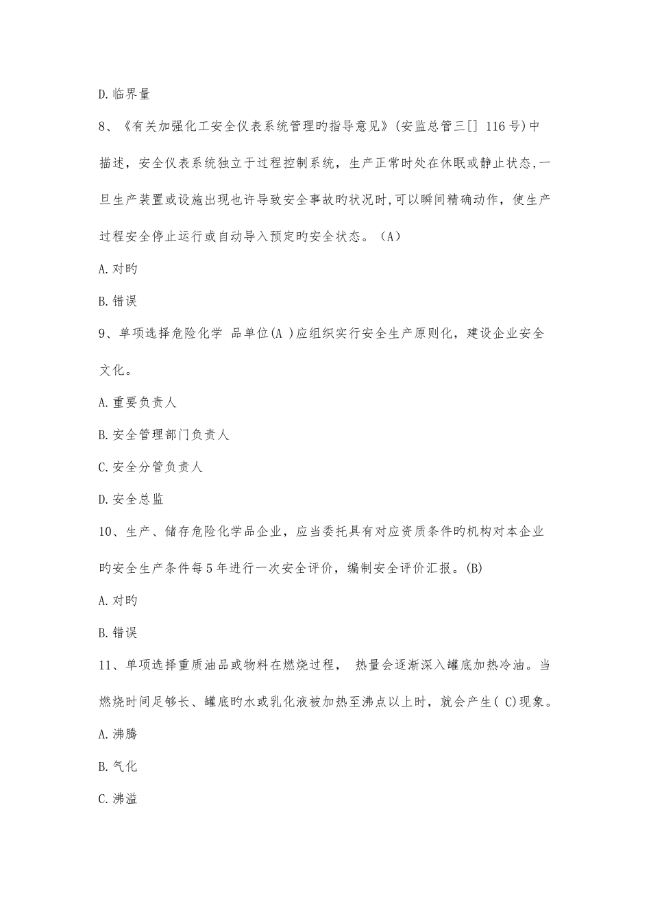 2025年CCSA安学网安全题库_第3页