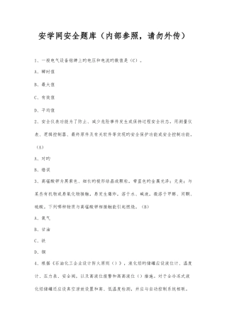 2025年CCSA安学网安全题库