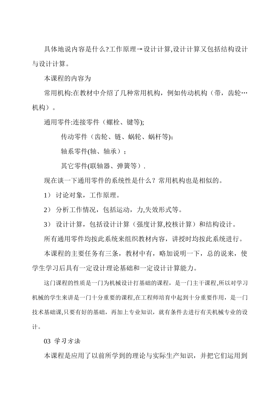 机械设计基础(教案)_第3页