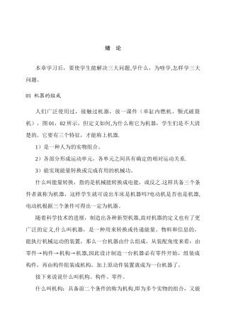 机械设计基础(教案)