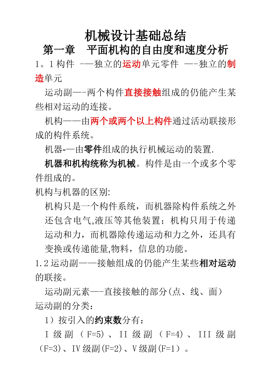 机械设计基础总结_第1页