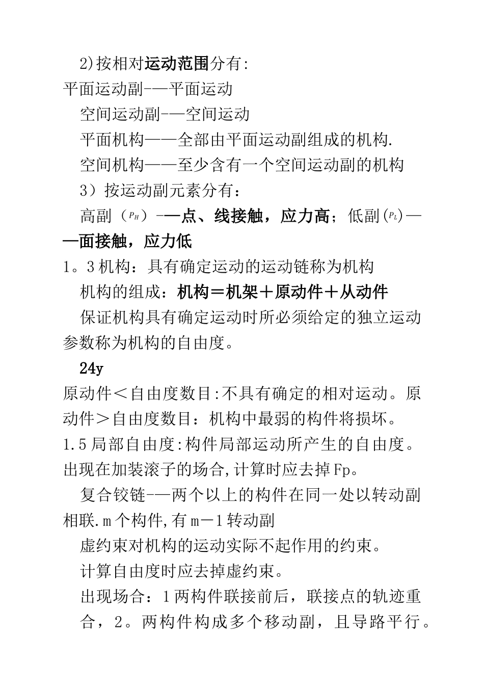 机械设计基础总结_第2页