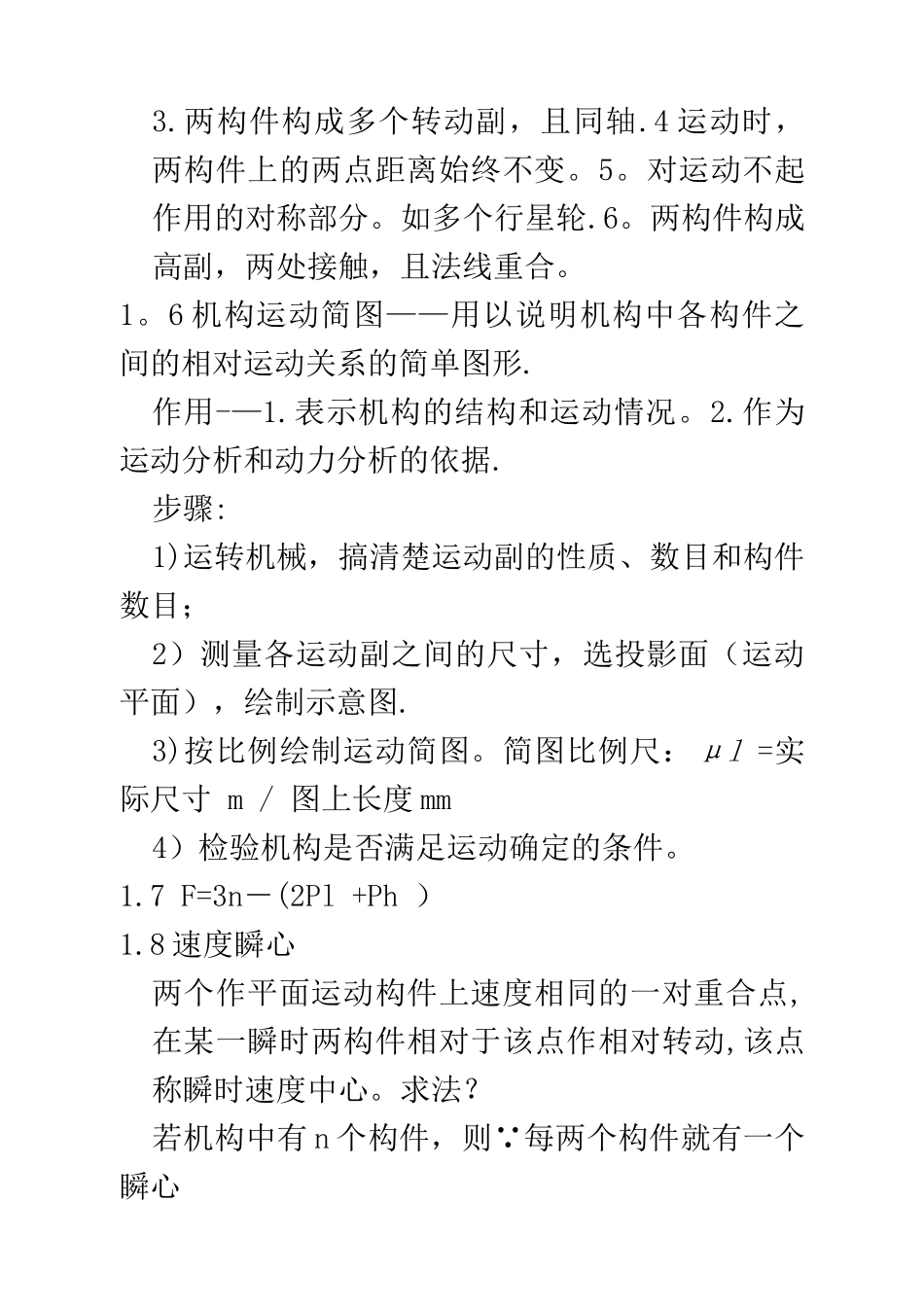 机械设计基础总结_第3页