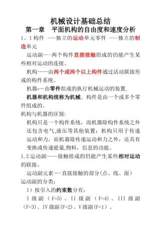 机械设计基础总结