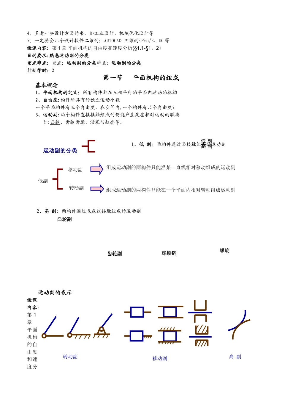 机械设计基础教案_第2页