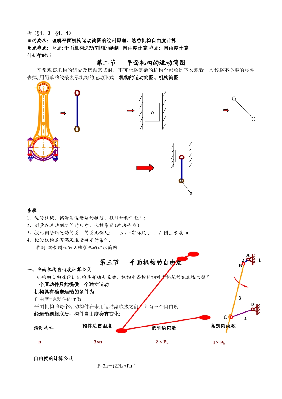 机械设计基础教案_第3页