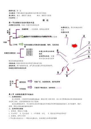 机械设计基础教案