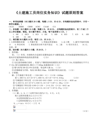 2025年《土建施工员岗位实务知识》试题2标准答案