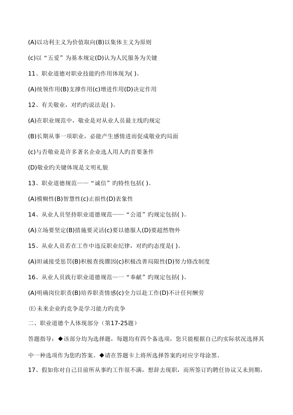 2025年5月人力资源和社会保障部职业道德真题和答案_第3页
