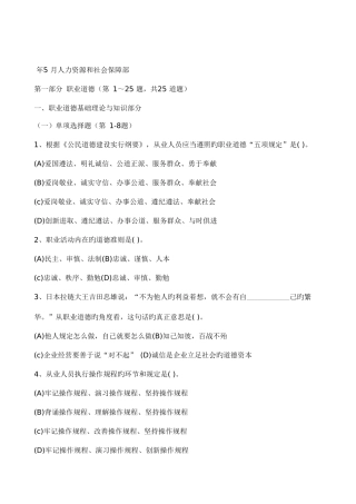 2025年5月人力资源和社会保障部职业道德真题和答案