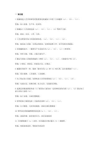 2025年机械制造工艺学试题库