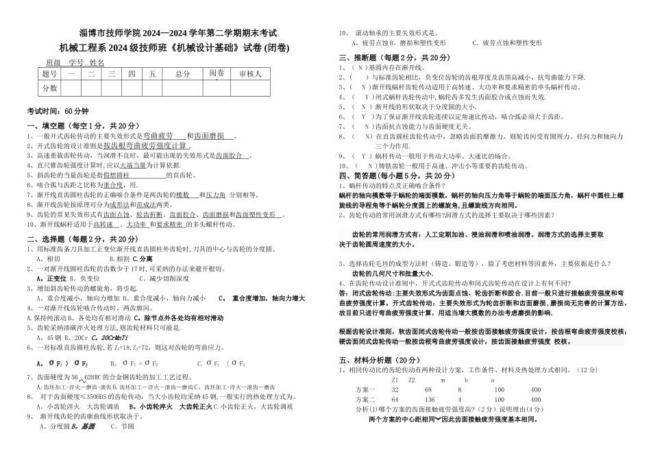 机械设计基础期末考试试卷及答案_第1页