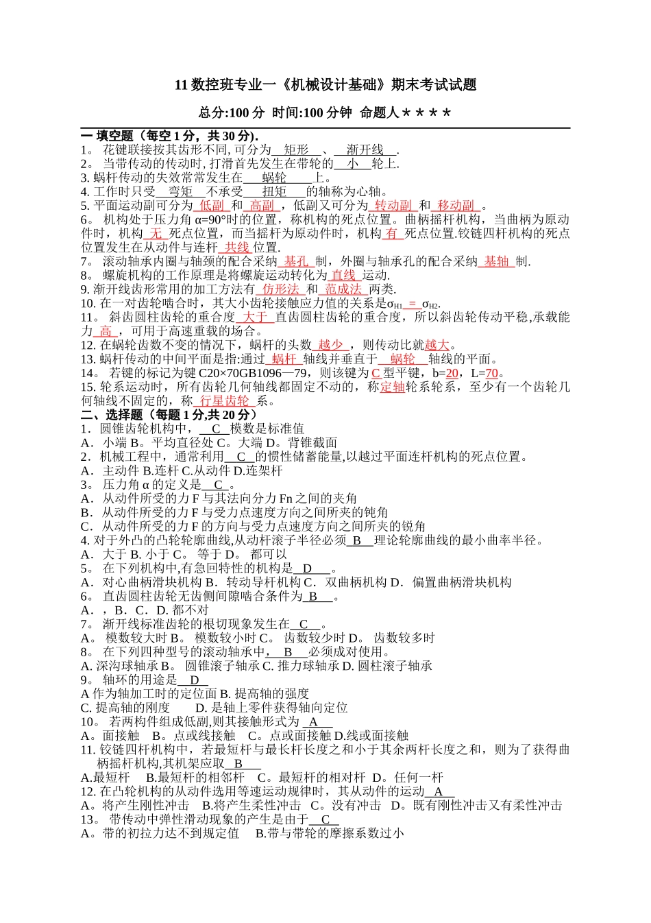 机械设计基础期末试卷及答案_第1页