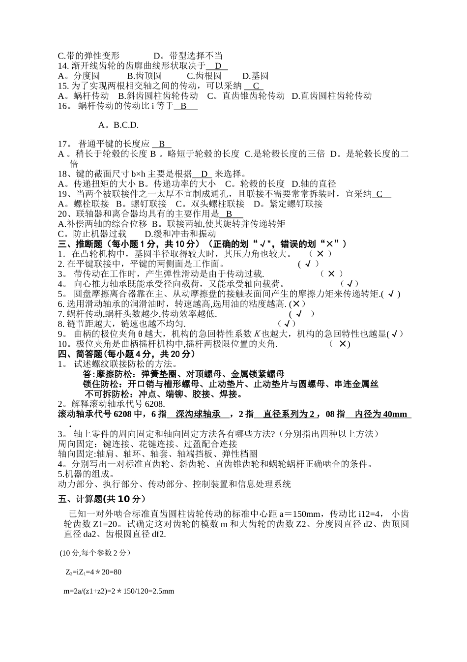 机械设计基础期末试卷及答案_第2页
