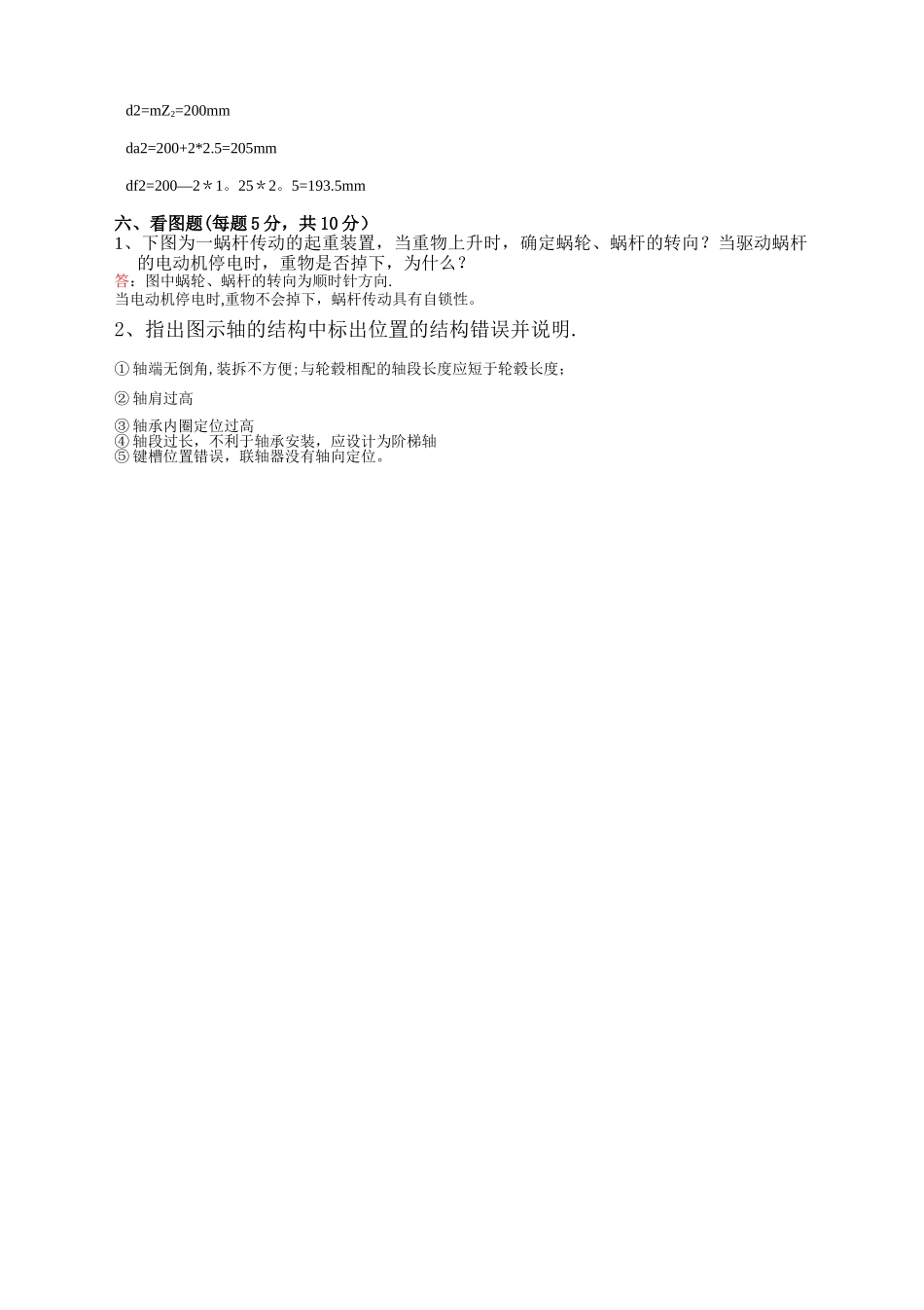 机械设计基础期末试卷及答案_第3页